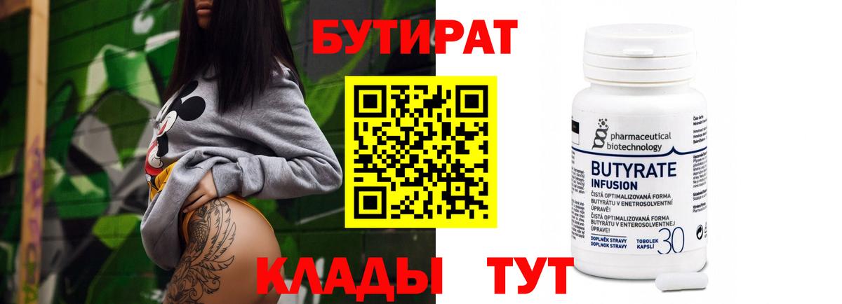 БУТИРАТ оксибутират Кизляр