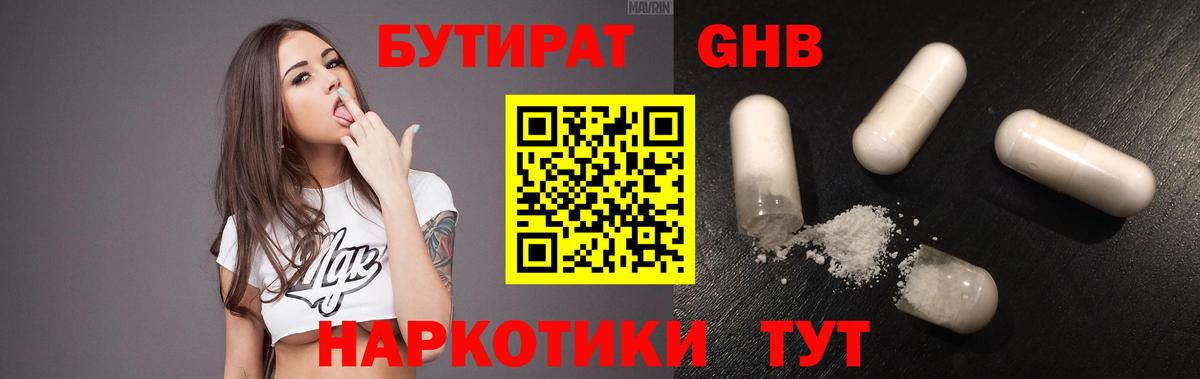 Кизляр  БУТИРАТ  Вход с VPN  БУТИРАТ бутик 