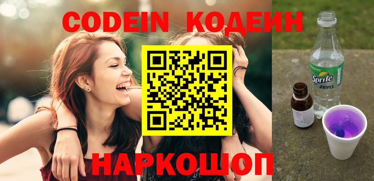 Кодеиновый сироп Lean Purple Drank Кизляр