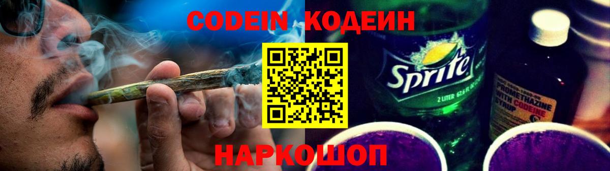 Кодеиновый сироп Lean напиток Lean (лин)  Вход с VPN  Кизляр 