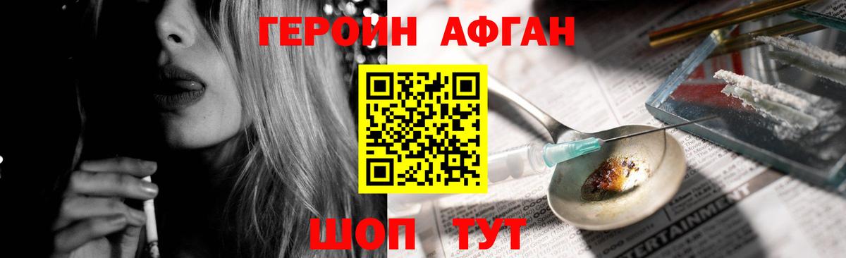 ГЕРОИН Афган Кизляр