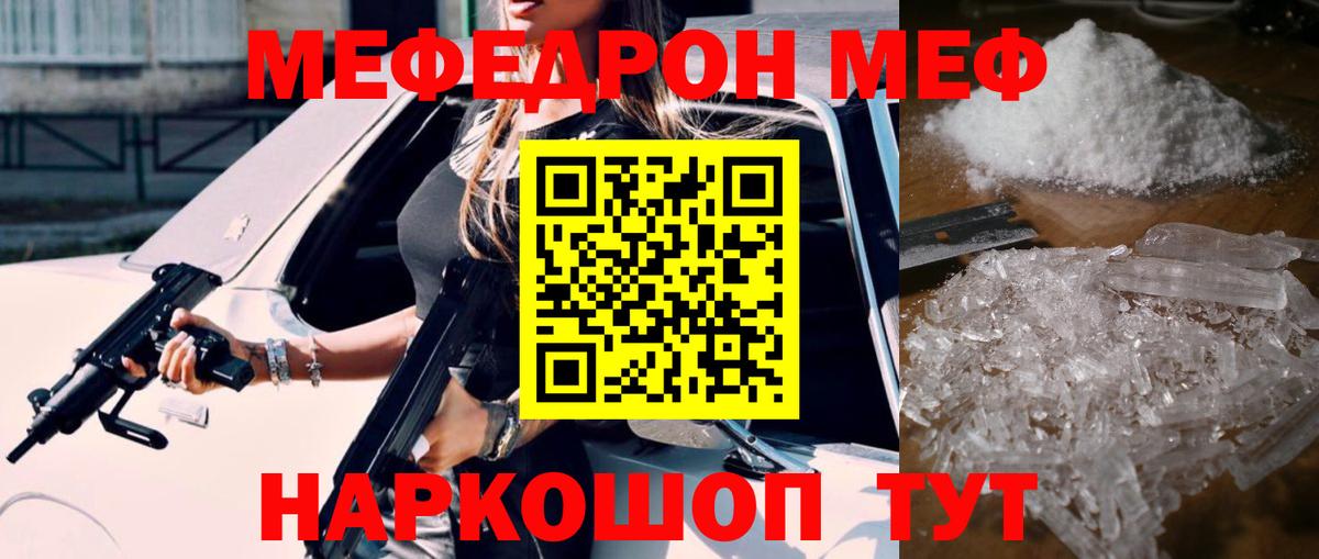 МЯУ-МЯУ мука  Вход с VPN  Меф  МЯУ-МЯУ  МЯУ-МЯУ кристаллы  Кизляр 