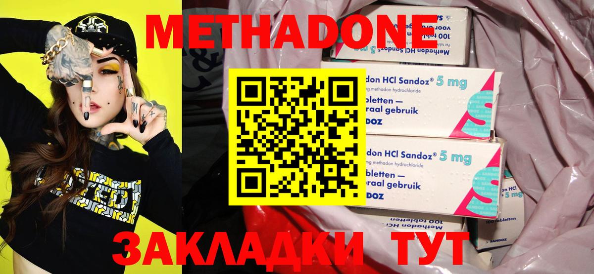 Кизляр  МЕТАДОН кристалл  Вход с VPN  МЕТАДОН кристалл 