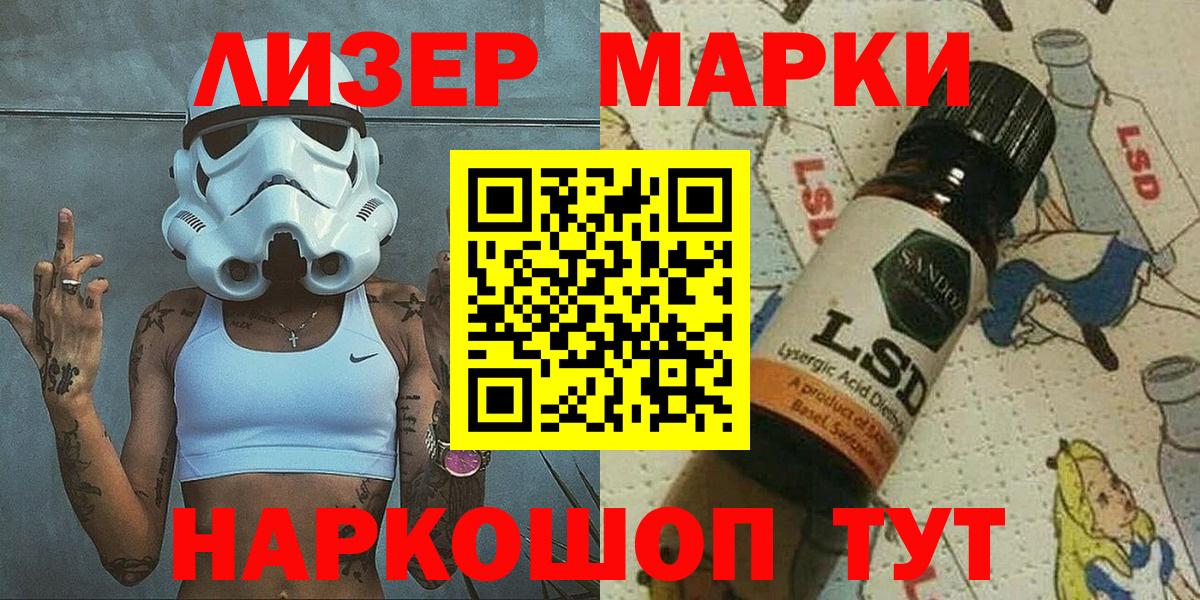 Марки NBOMe  Марки 25I-NBOMe 1500мкг  Вход с VPN  Кизляр 